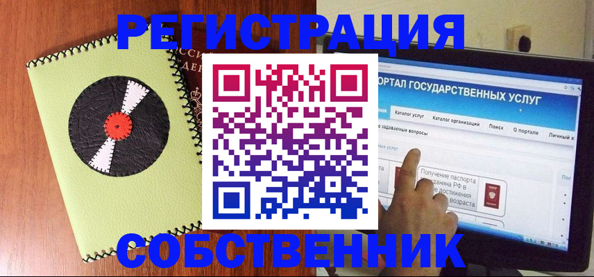 прописка от собственника в Братске