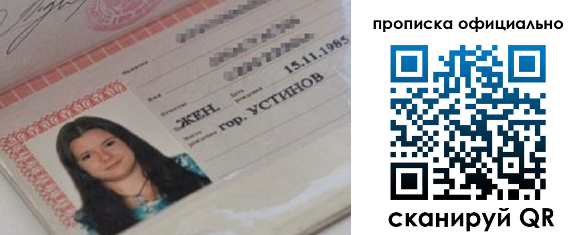 прописка для военкомата в Братске