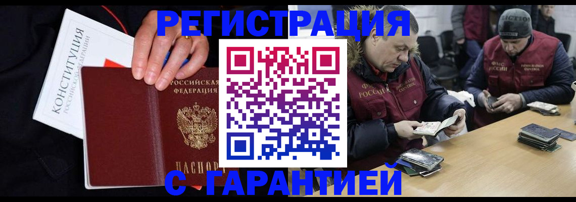 временная регистрация недорого в Братске