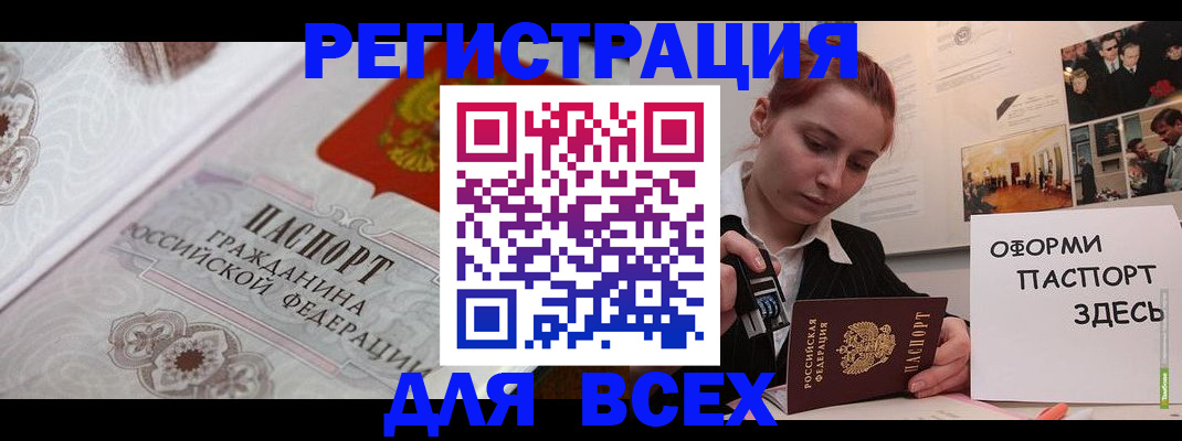 регистрация для школы в Братске