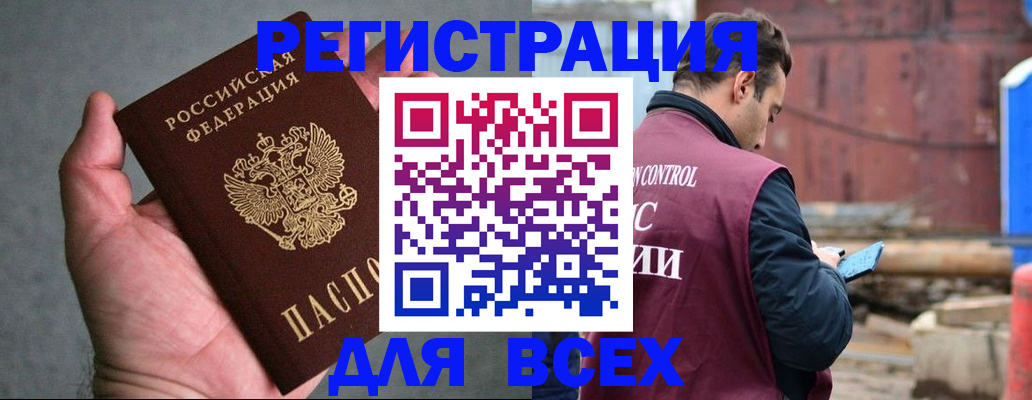 прописка гарантия в Братске