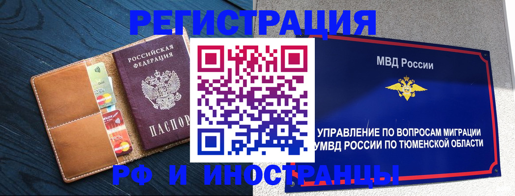 прописка от собственника в Братске