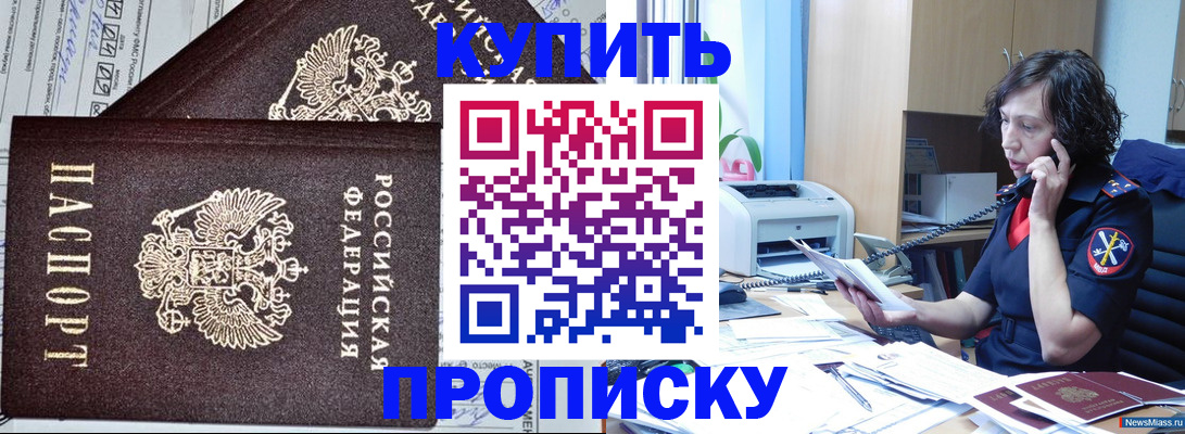 временная прописка в Братске