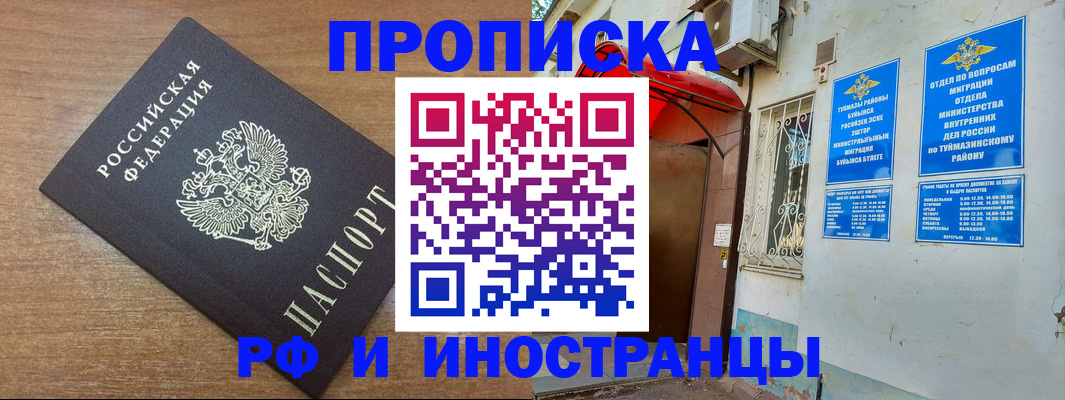 временная регистрация собственник в Братске